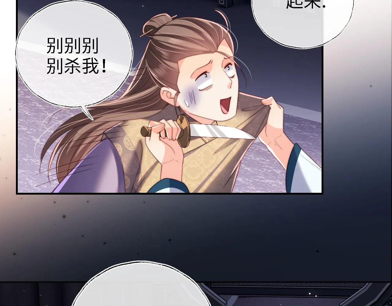 第20话 就是你要羞辱我？ 第6页