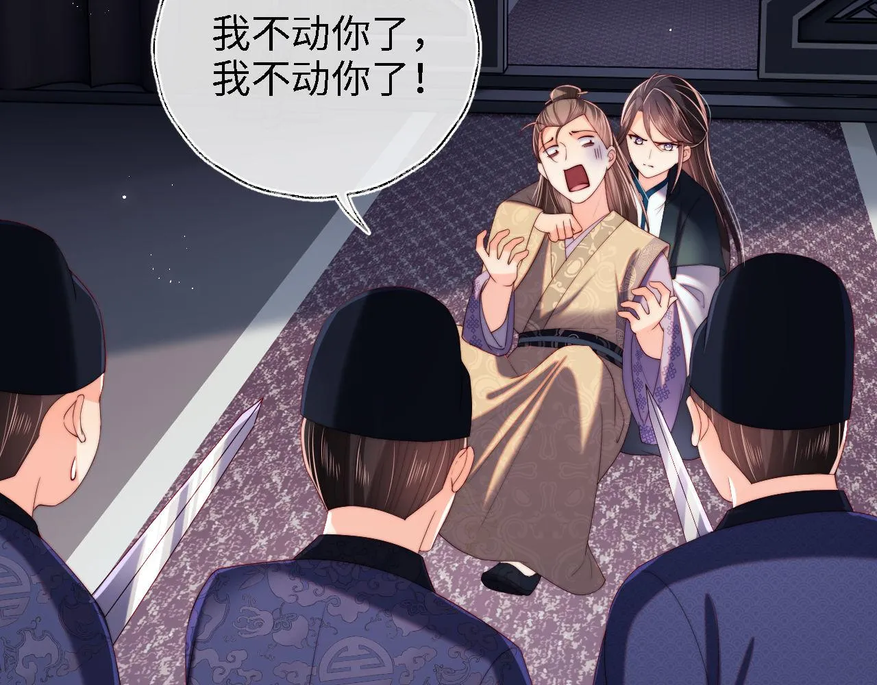 第20话 就是你要羞辱我？ 第7页