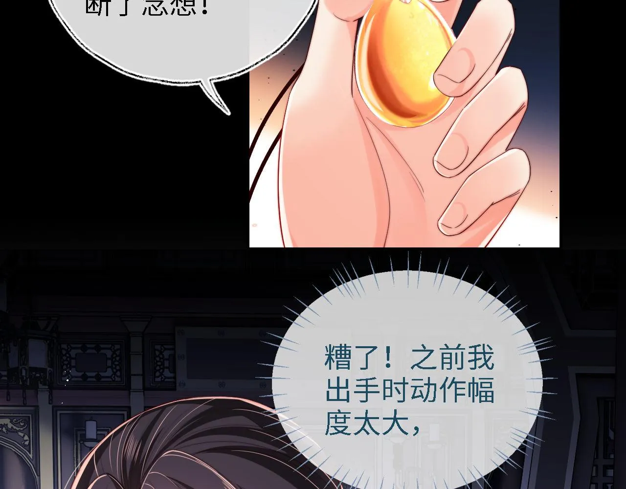第20话 就是你要羞辱我？ 第10页