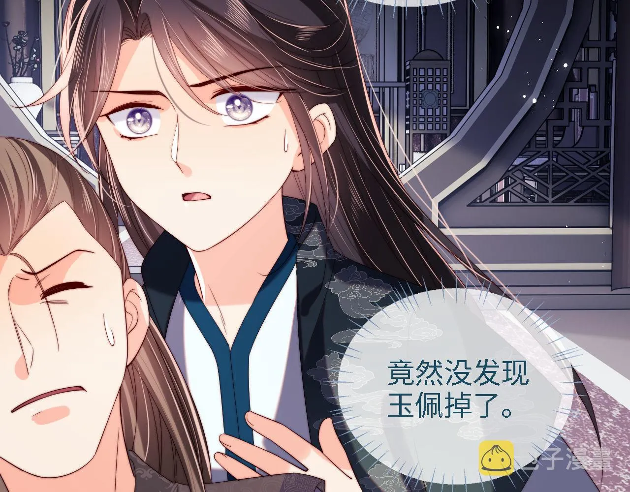第20话 就是你要羞辱我？ 第11页