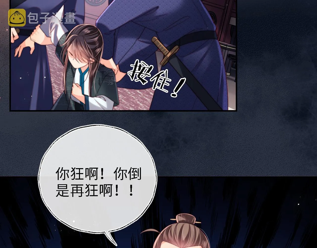 第20话 就是你要羞辱我？ 第24页