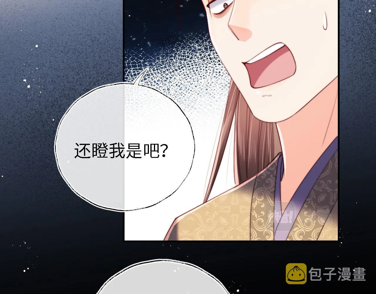 第20话 就是你要羞辱我？ 第28页