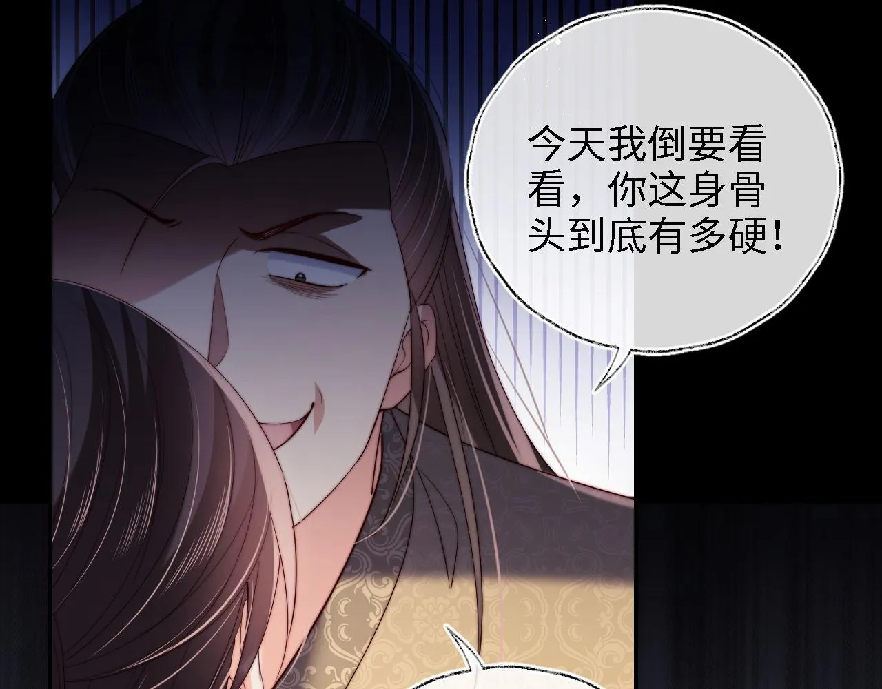 第20话 就是你要羞辱我？ 第32页