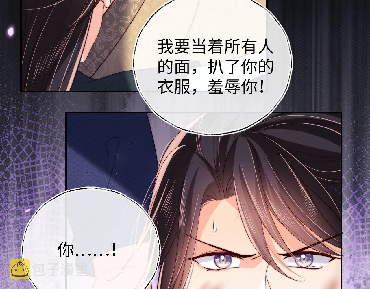 第20话 就是你要羞辱我？ 第33页
