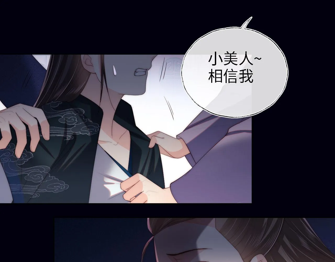 第20话 就是你要羞辱我？ 第36页