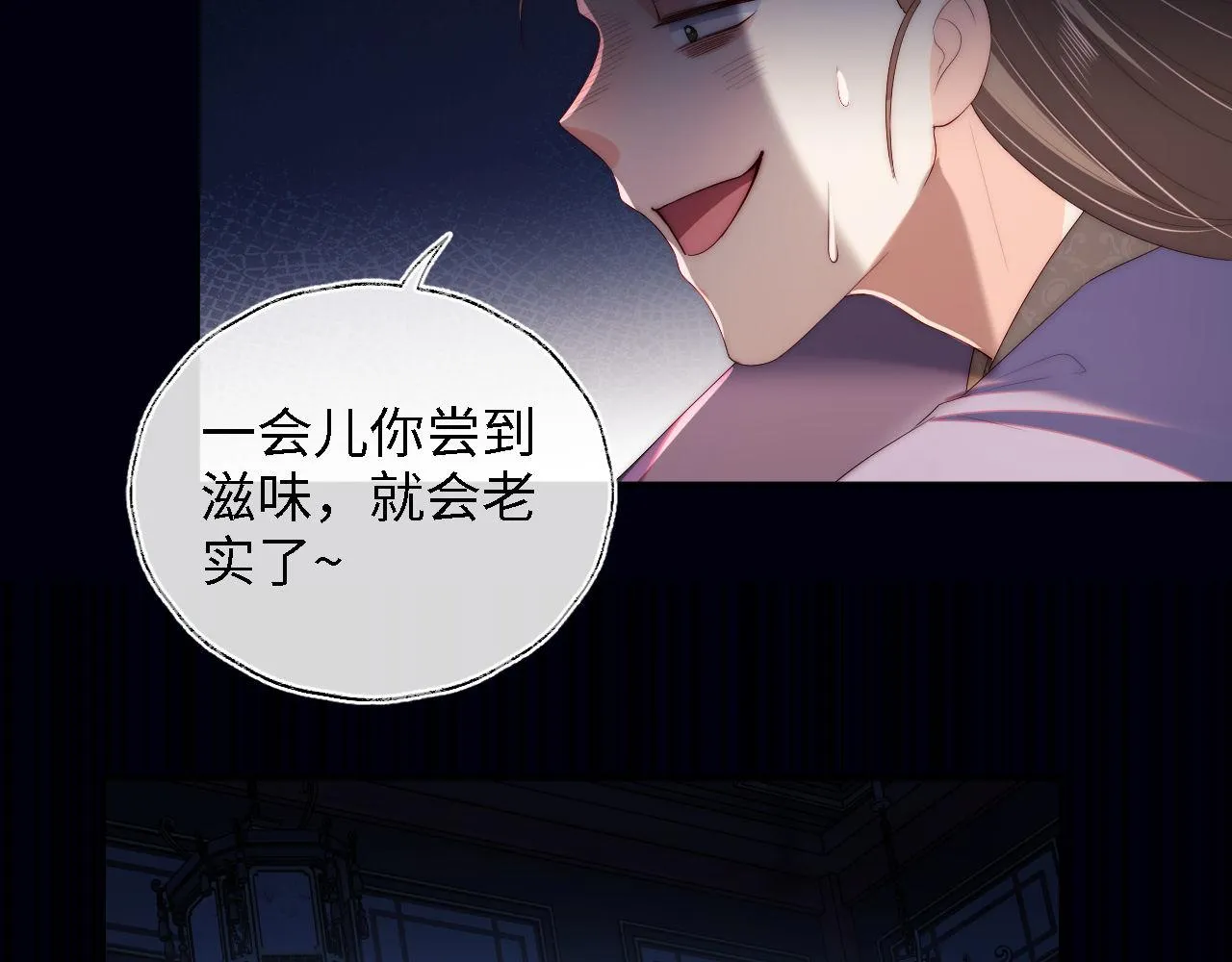 第20话 就是你要羞辱我？ 第37页