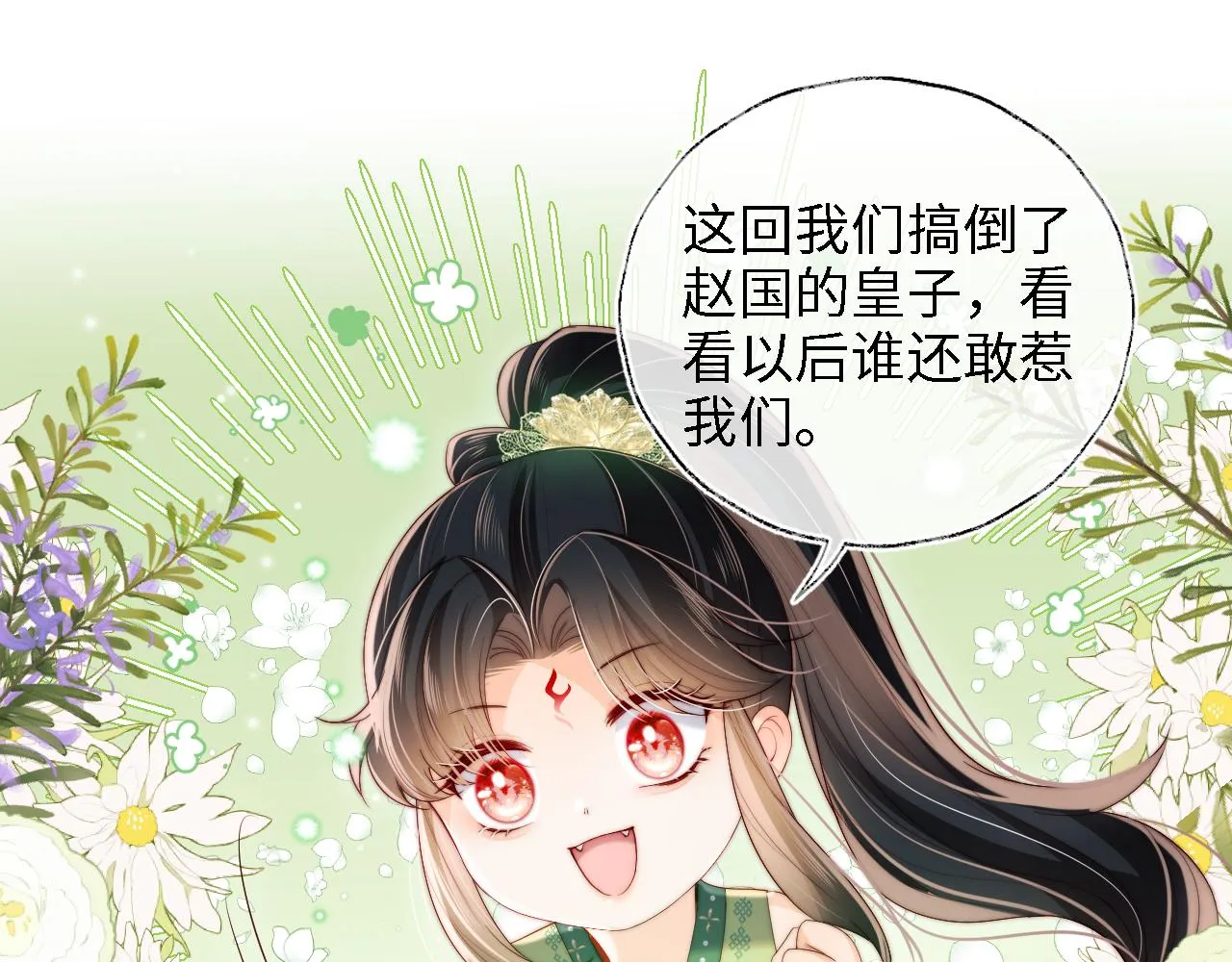 第21话 被夸了好开心 第34页