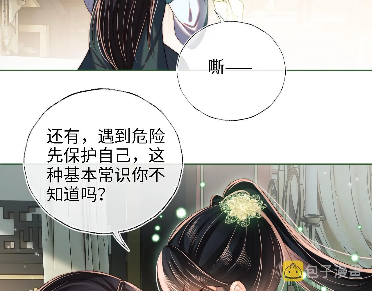 第21话 被夸了好开心 第44页