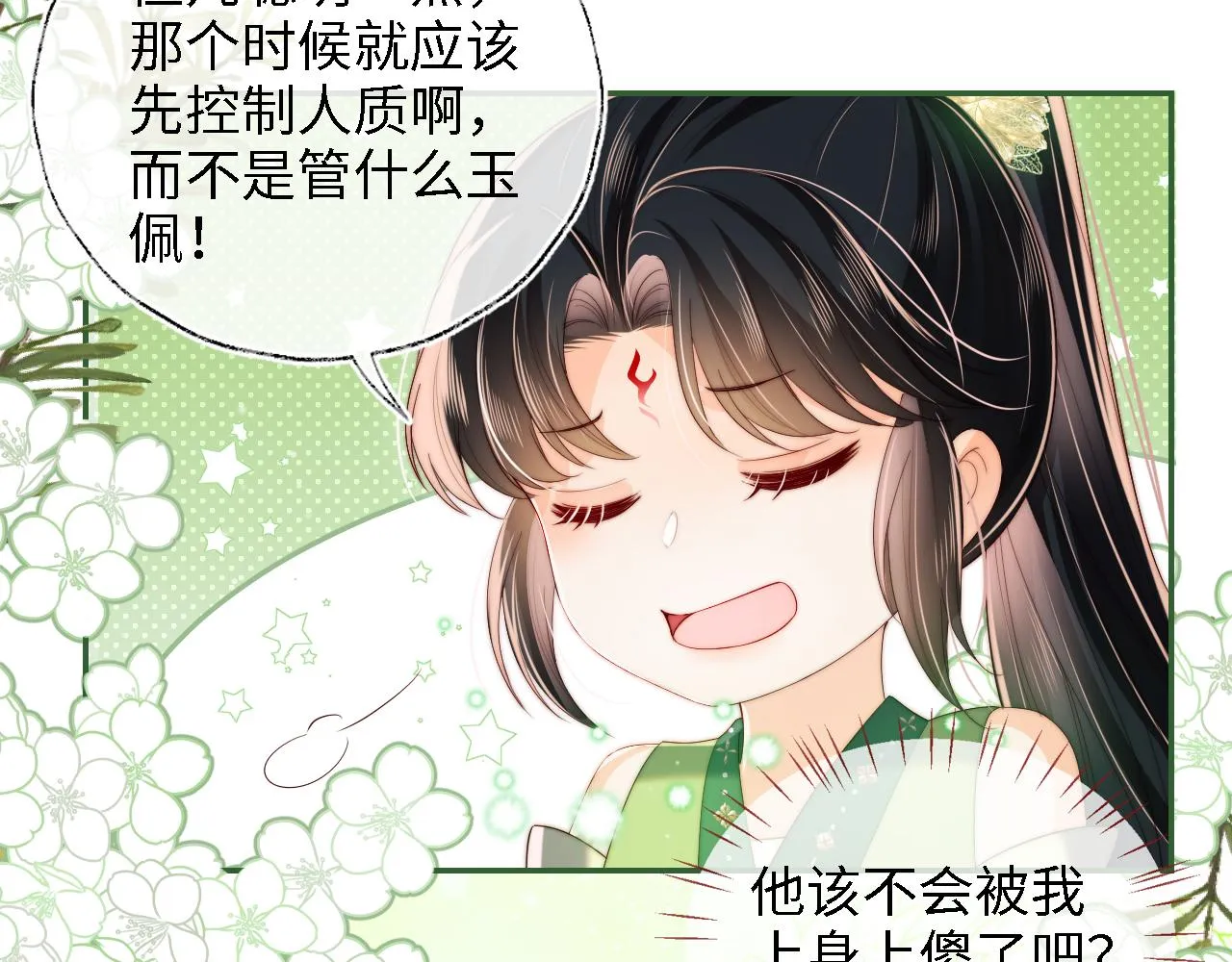 第21话 被夸了好开心 第46页