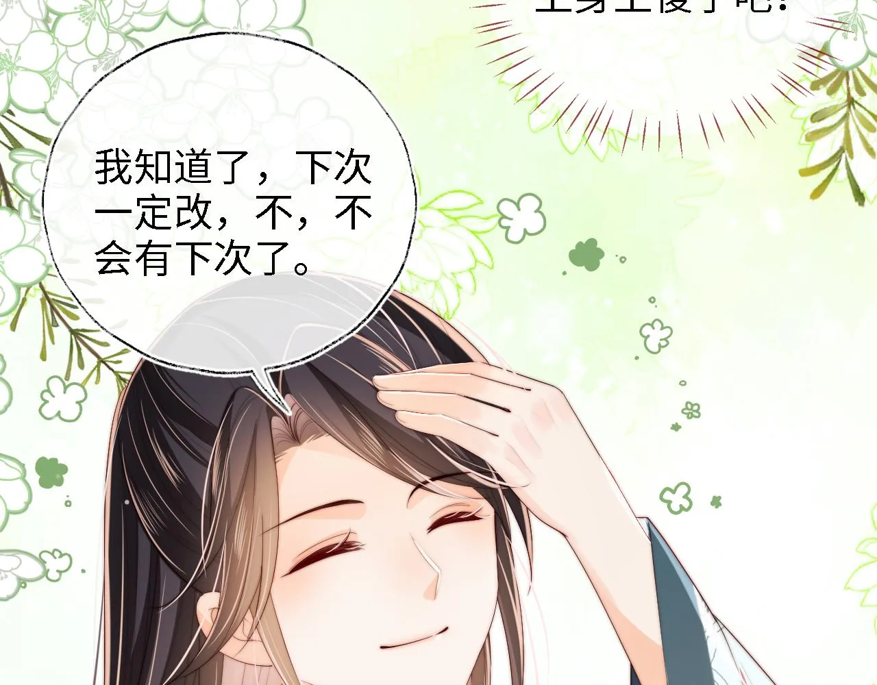 第21话 被夸了好开心 第47页