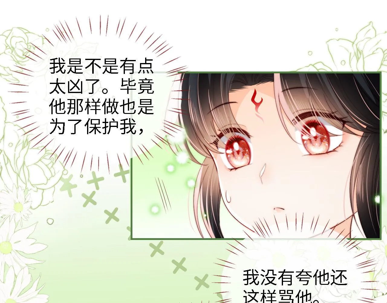 第21话 被夸了好开心 第49页