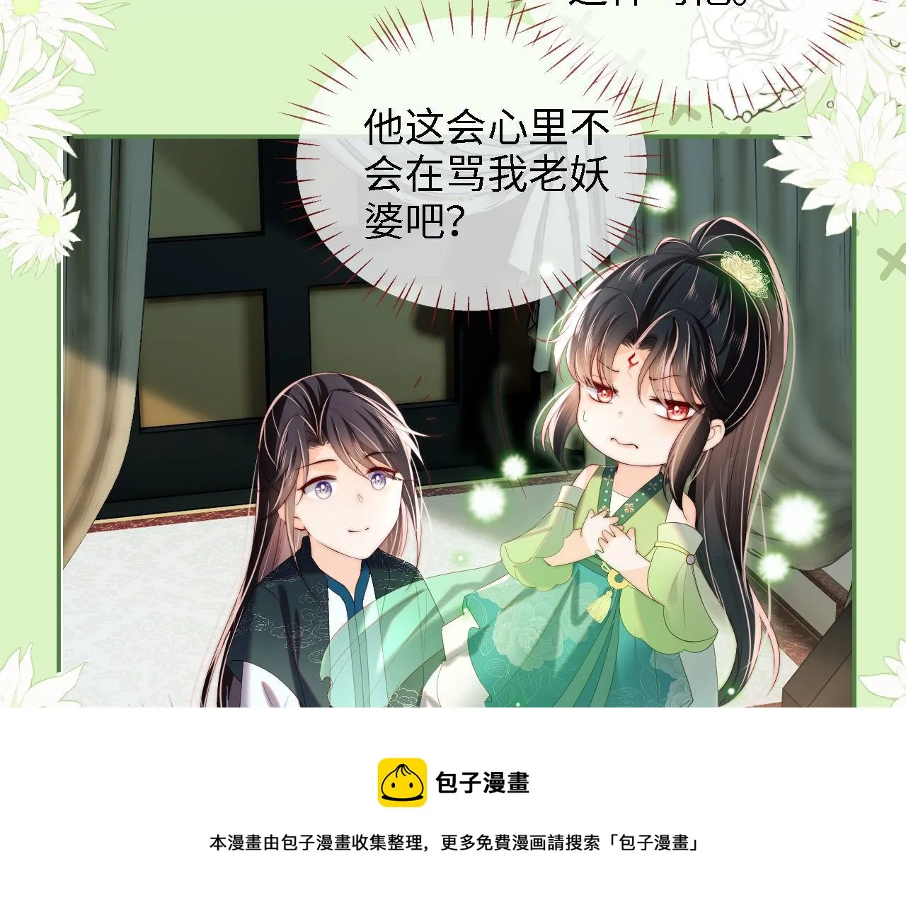 第21话 被夸了好开心 第50页