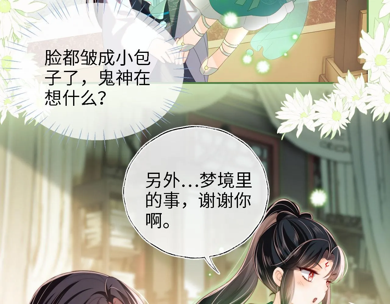 第21话 被夸了好开心 第51页