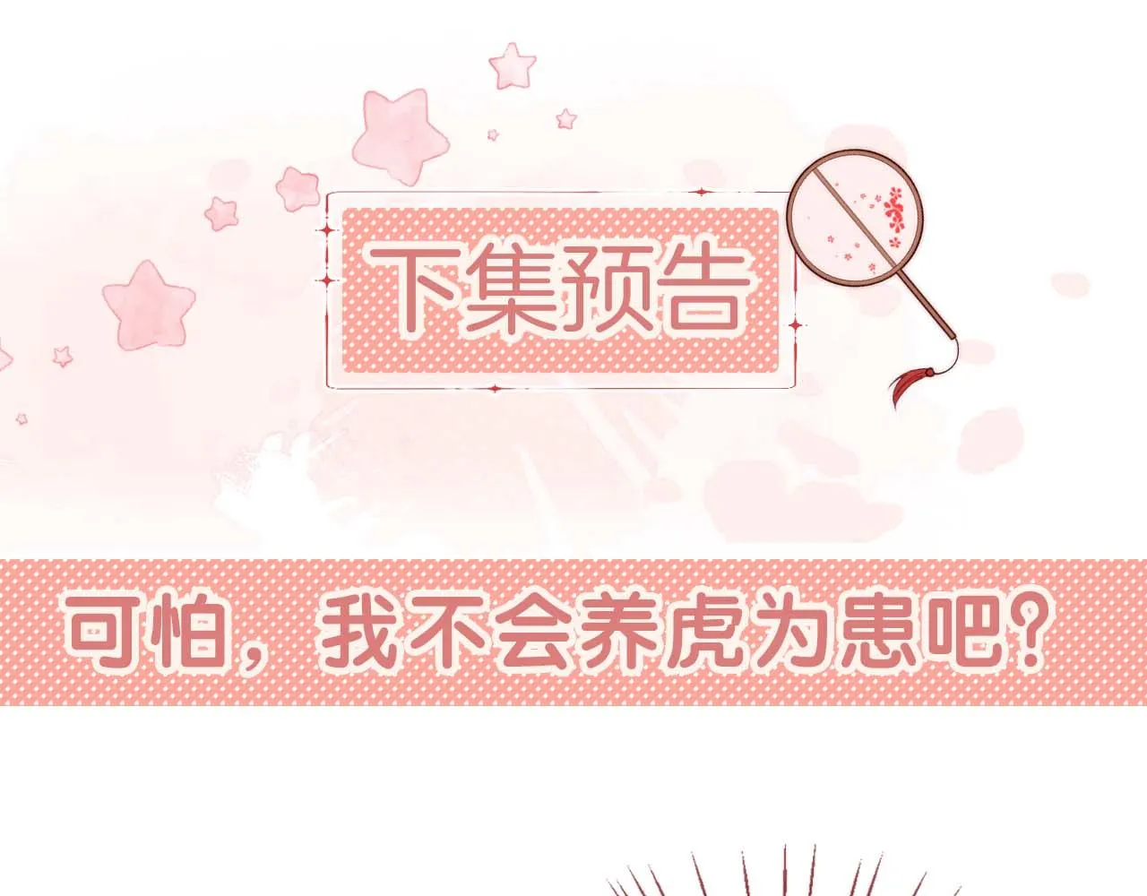 第21话 被夸了好开心 第64页