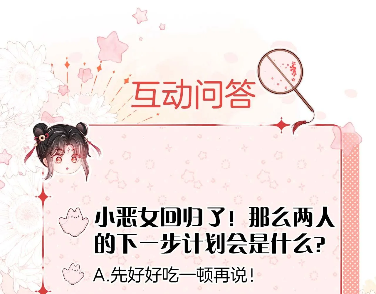 第21话 被夸了好开心 第69页