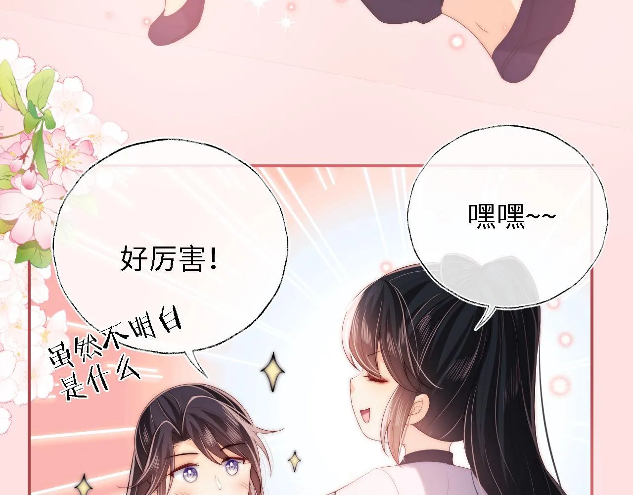 第22话 为了保护你 第15页
