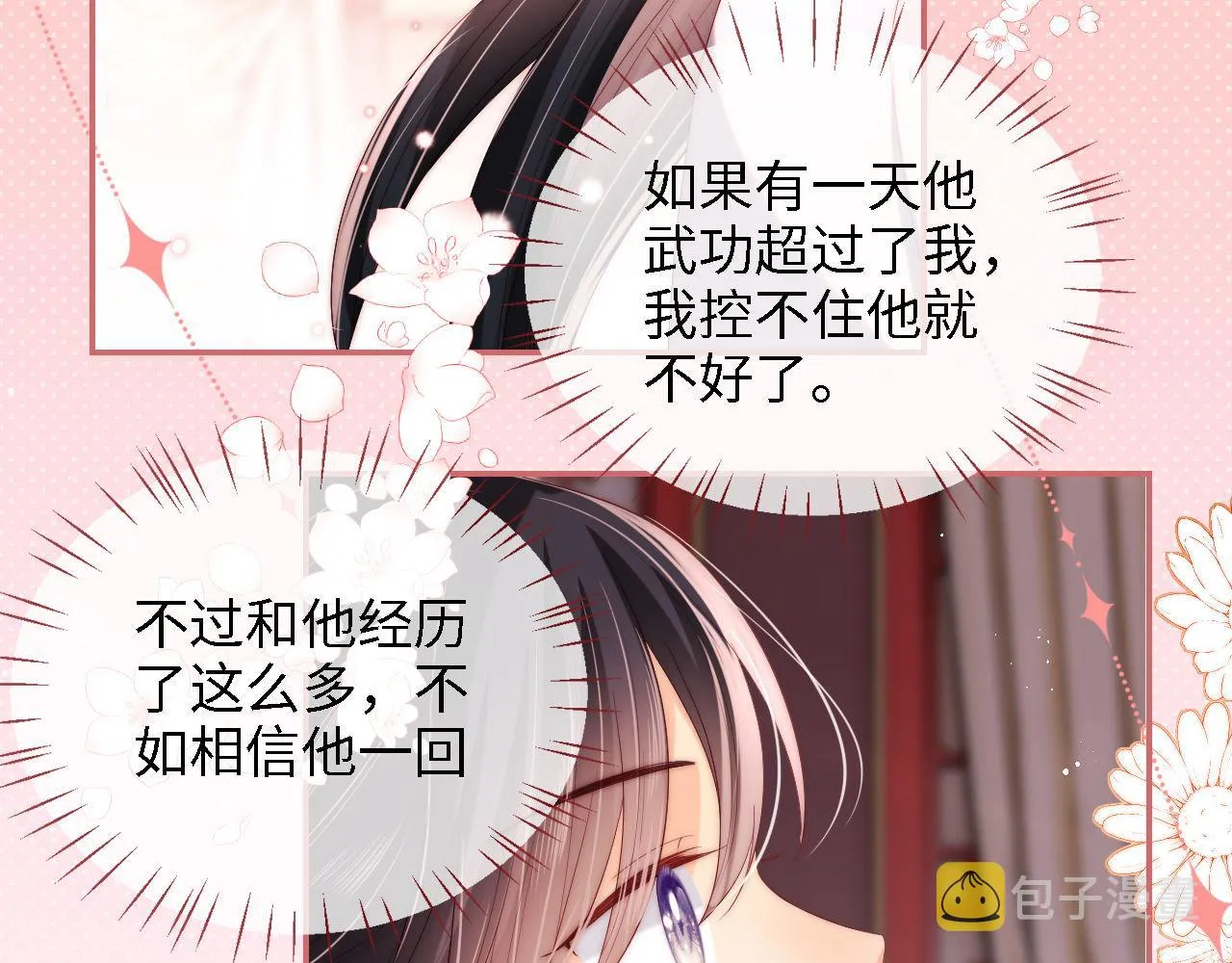 第22话 为了保护你 第23页