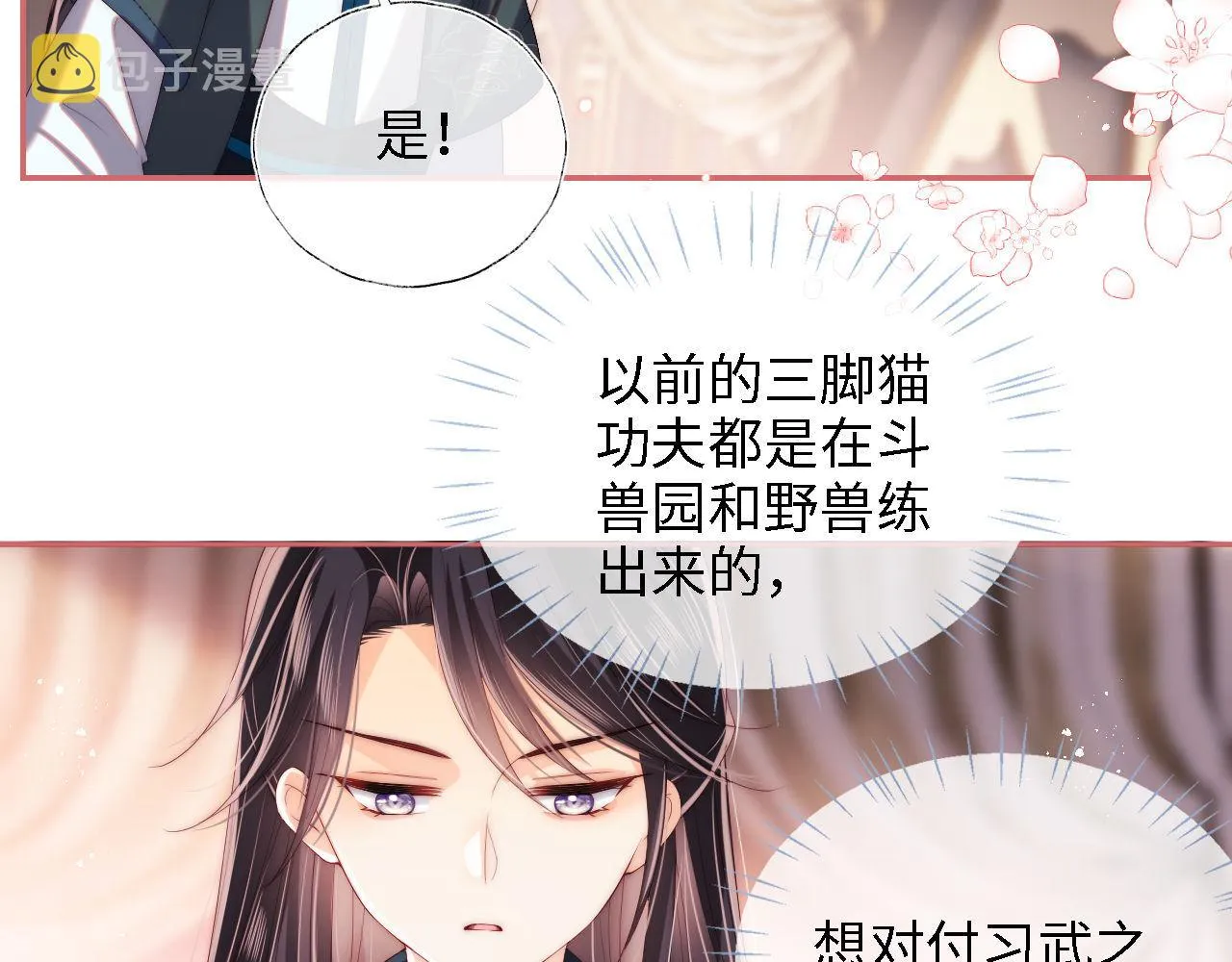 第22话 为了保护你 第27页