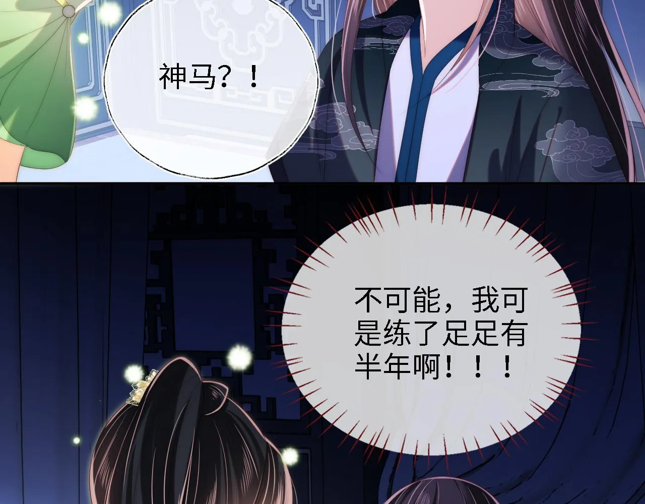 第22话 为了保护你 第42页