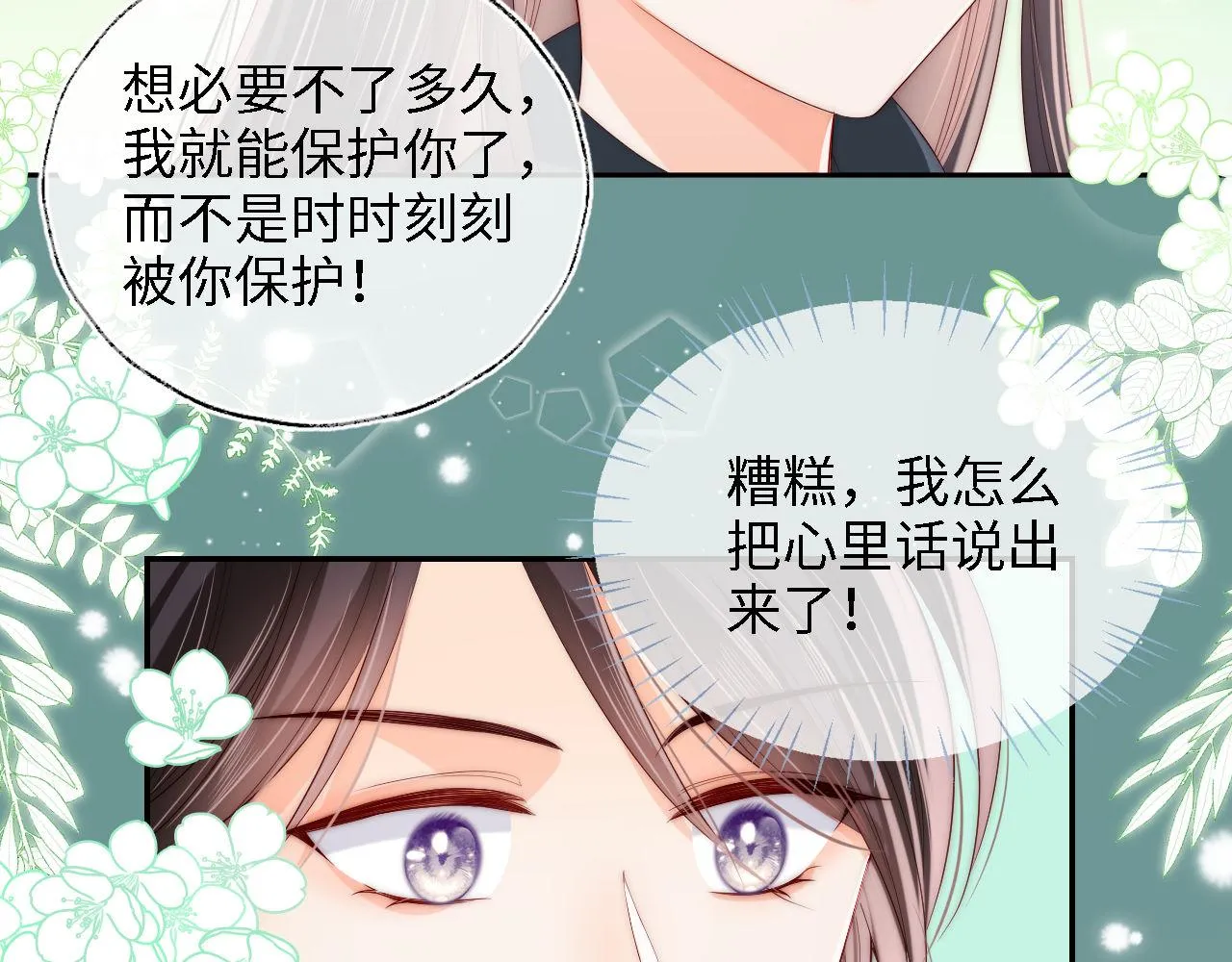 第22话 为了保护你 第59页