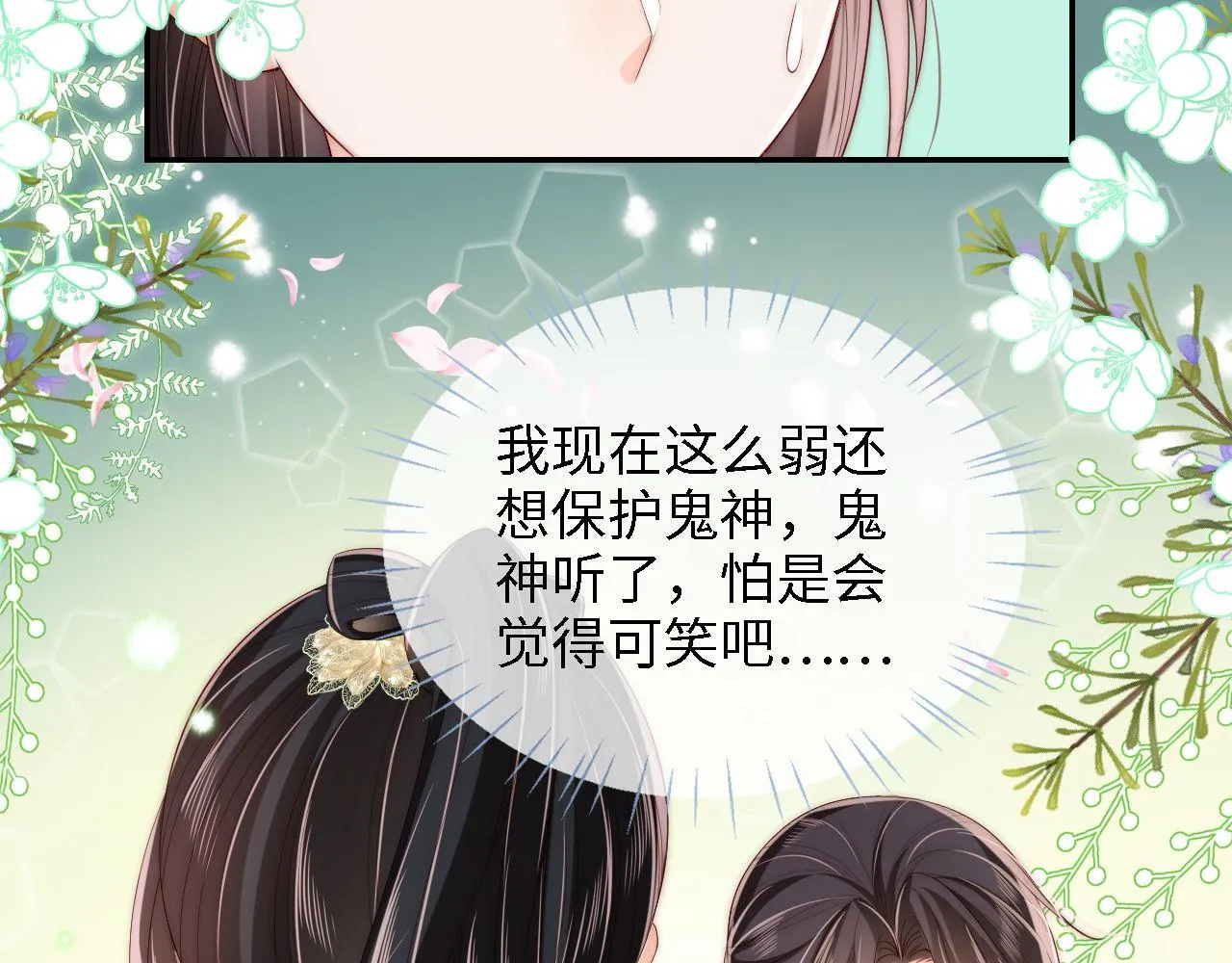 第22话 为了保护你 第60页