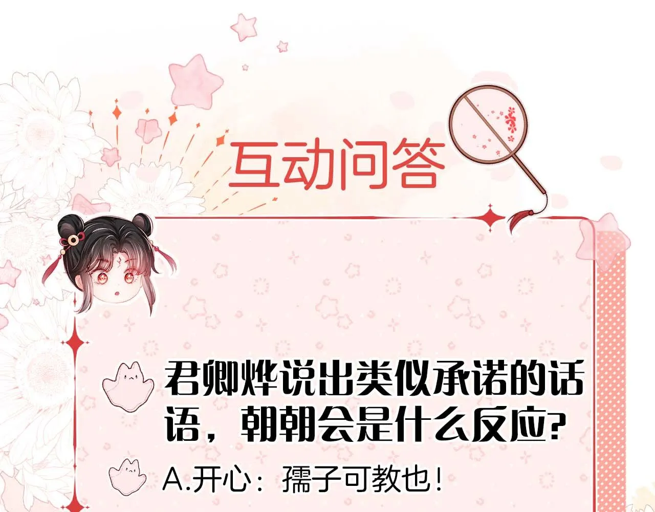 第22话 为了保护你 第72页