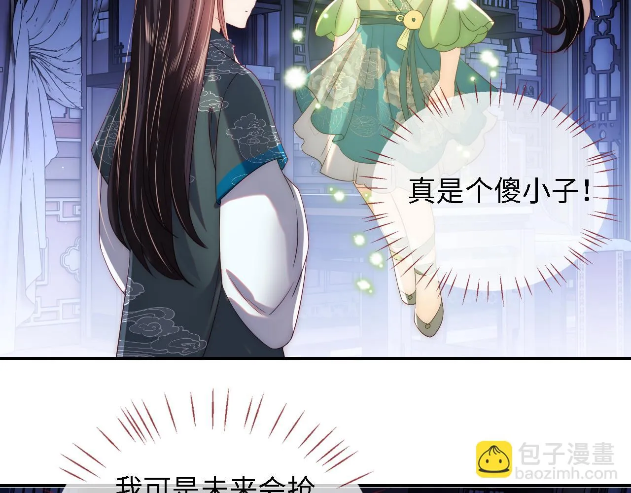 第23话 谁让我宠崽子呢 第6页