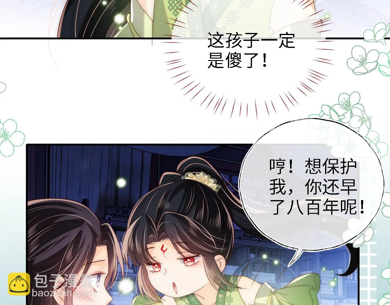 第23话 谁让我宠崽子呢 第8页