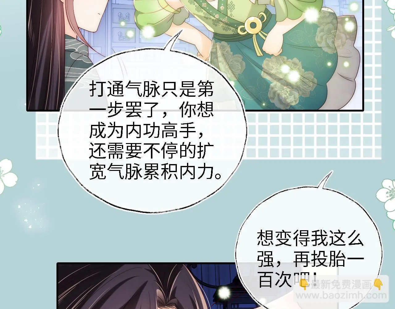 第23话 谁让我宠崽子呢 第9页