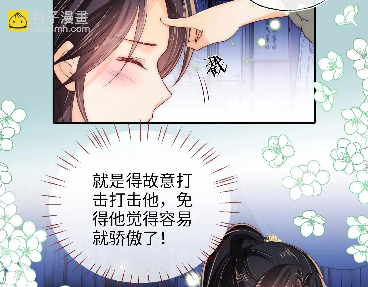 第23话 谁让我宠崽子呢 第10页