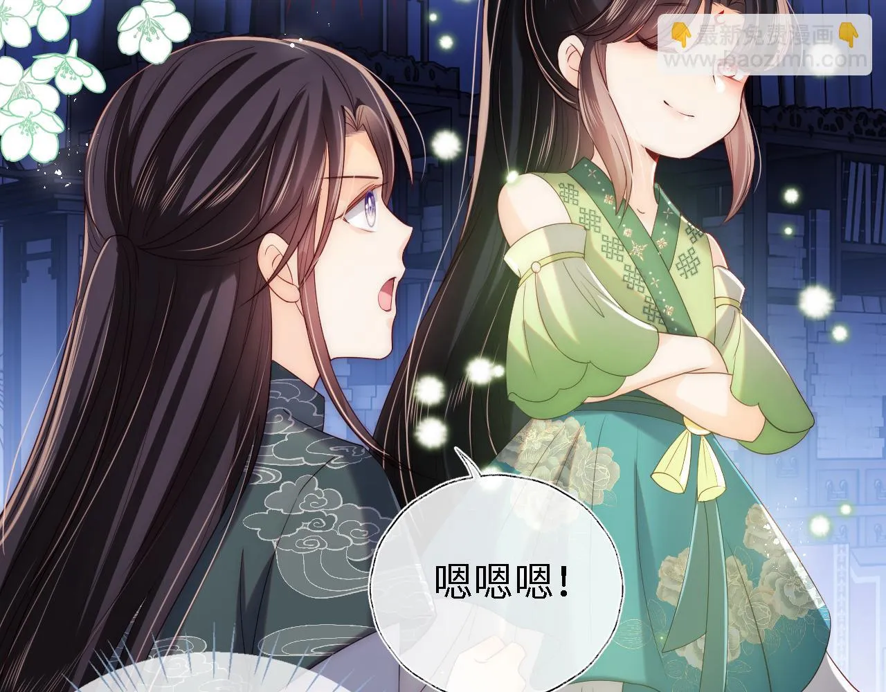 第23话 谁让我宠崽子呢 第11页