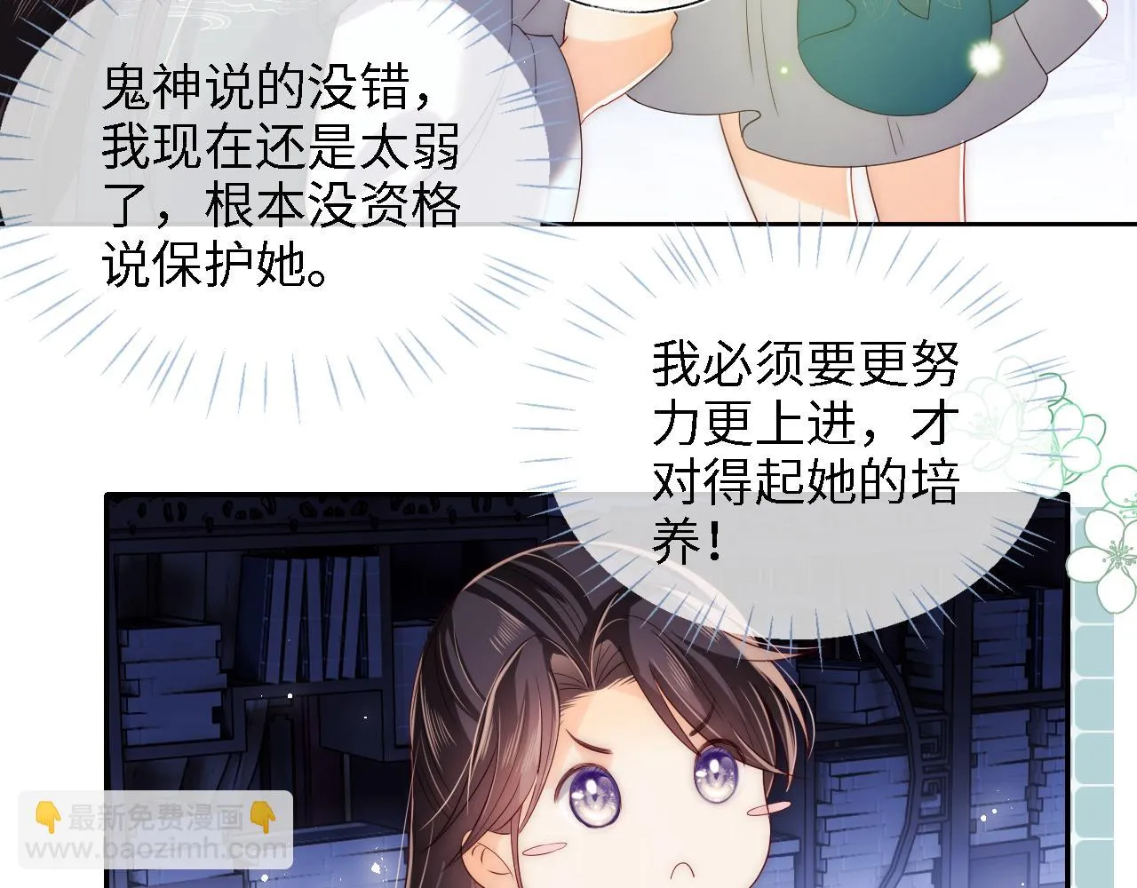 第23话 谁让我宠崽子呢 第12页