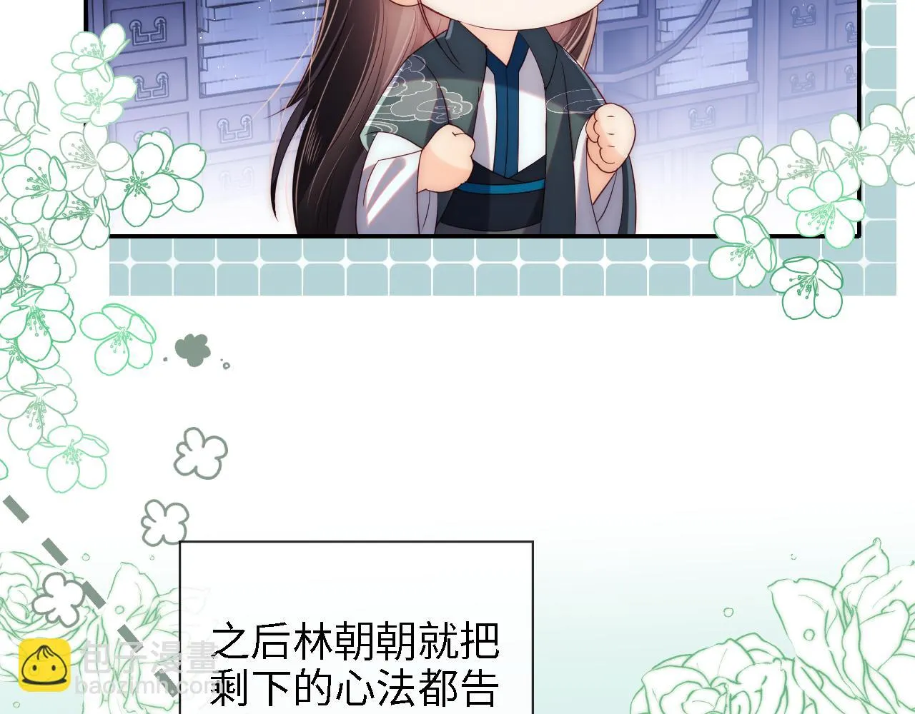 第23话 谁让我宠崽子呢 第13页