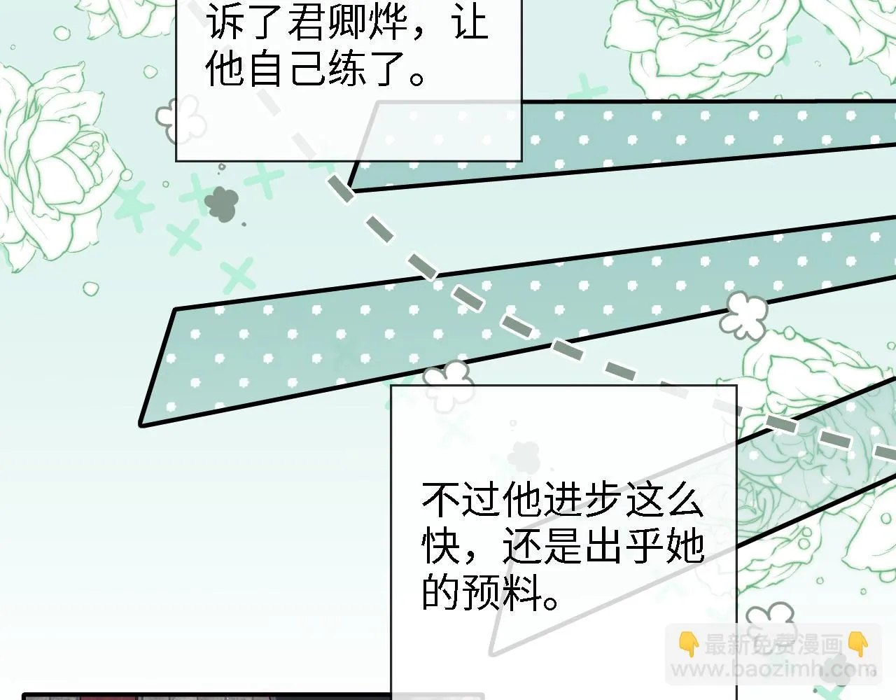 第23话 谁让我宠崽子呢 第14页