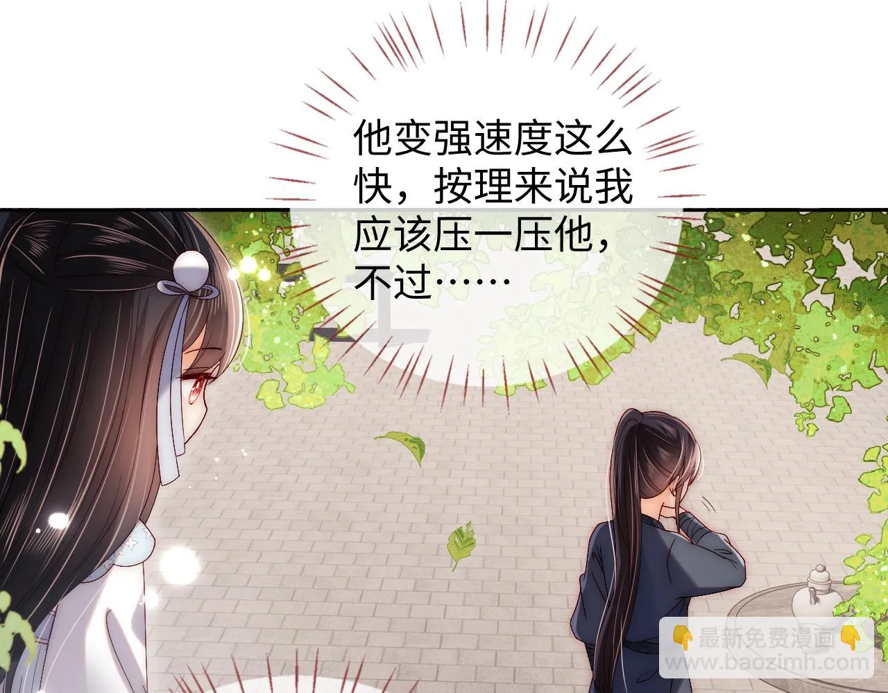 第23话 谁让我宠崽子呢 第21页