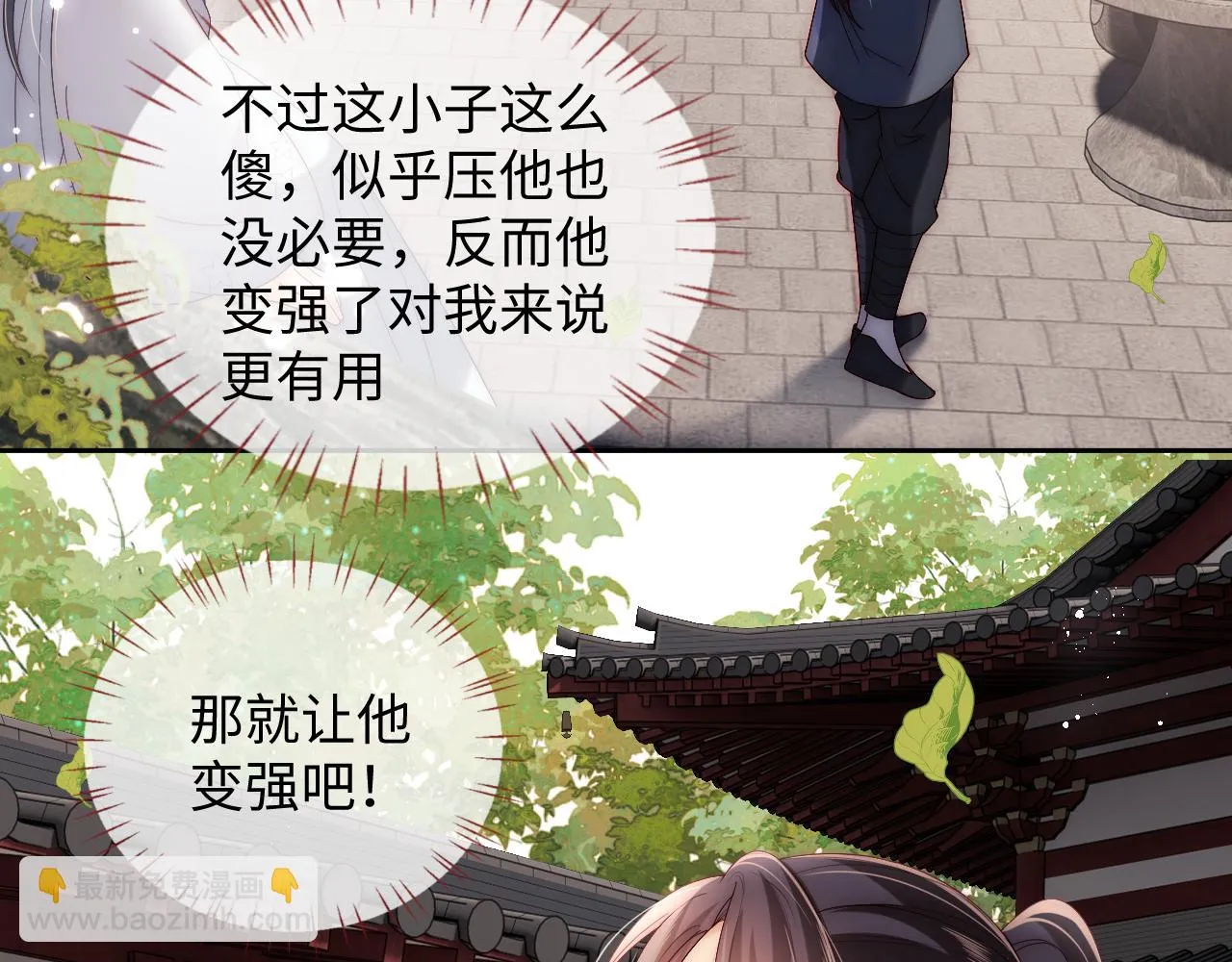第23话 谁让我宠崽子呢 第22页