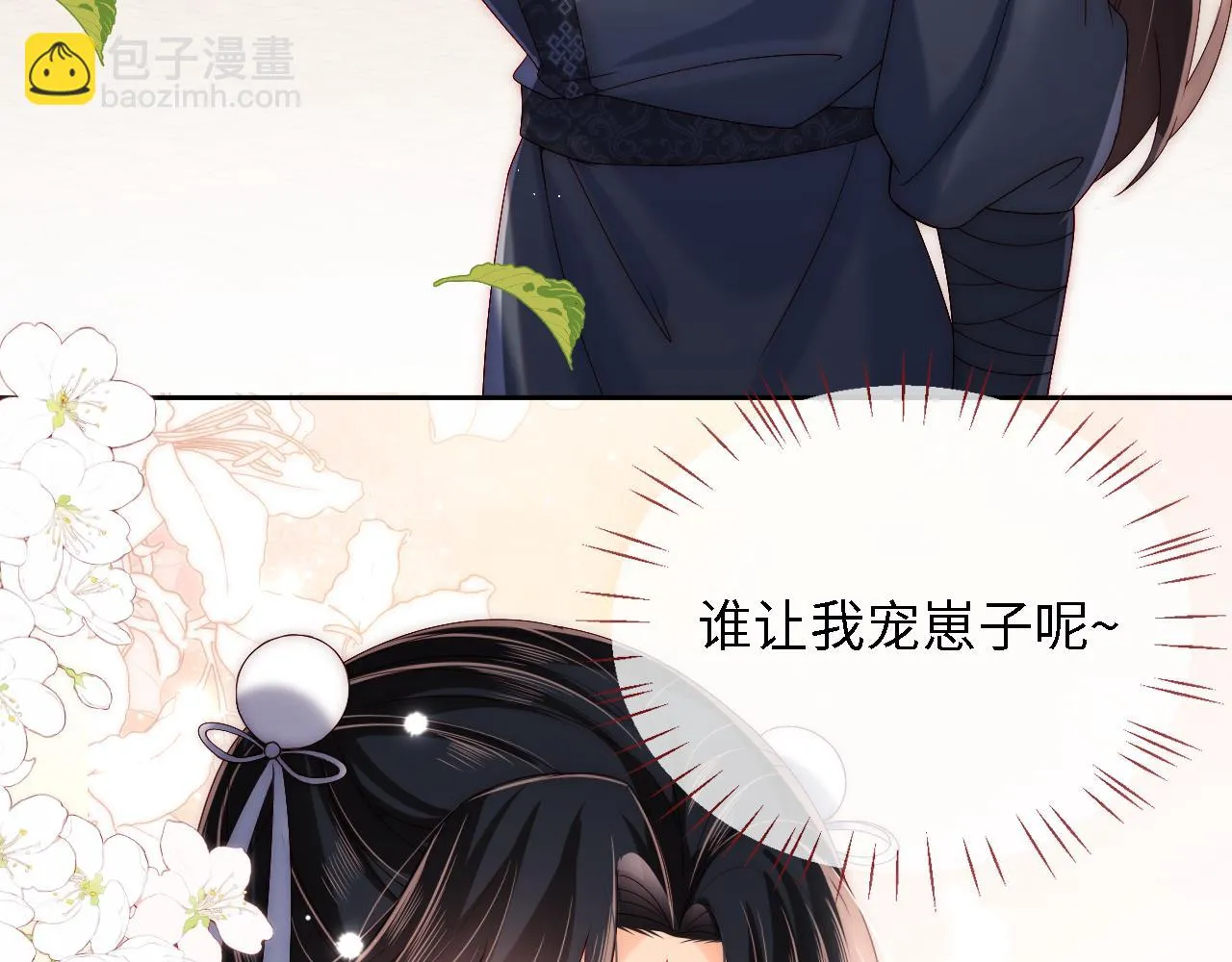 第23话 谁让我宠崽子呢 第24页