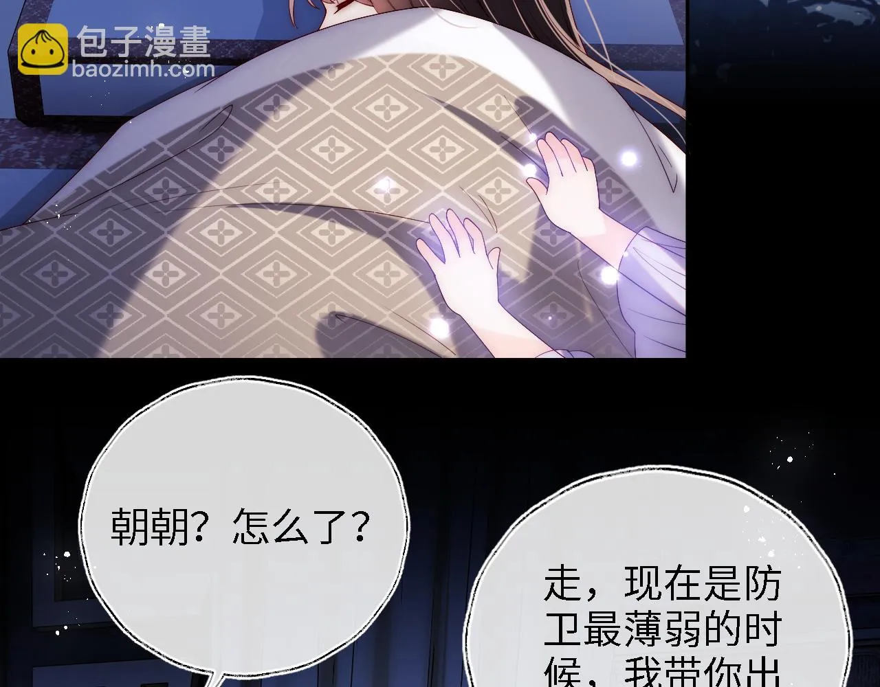 第23话 谁让我宠崽子呢 第29页