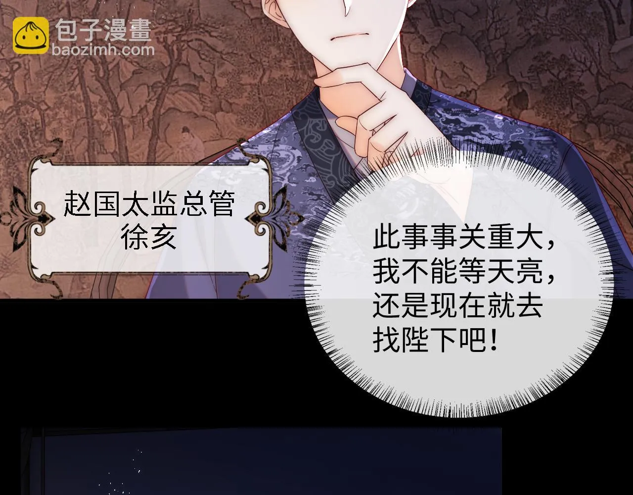 第23话 谁让我宠崽子呢 第43页