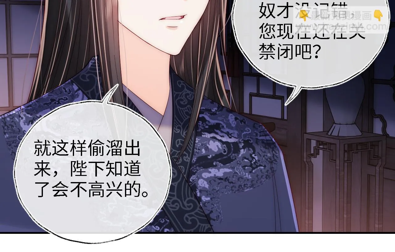 第23话 谁让我宠崽子呢 第53页