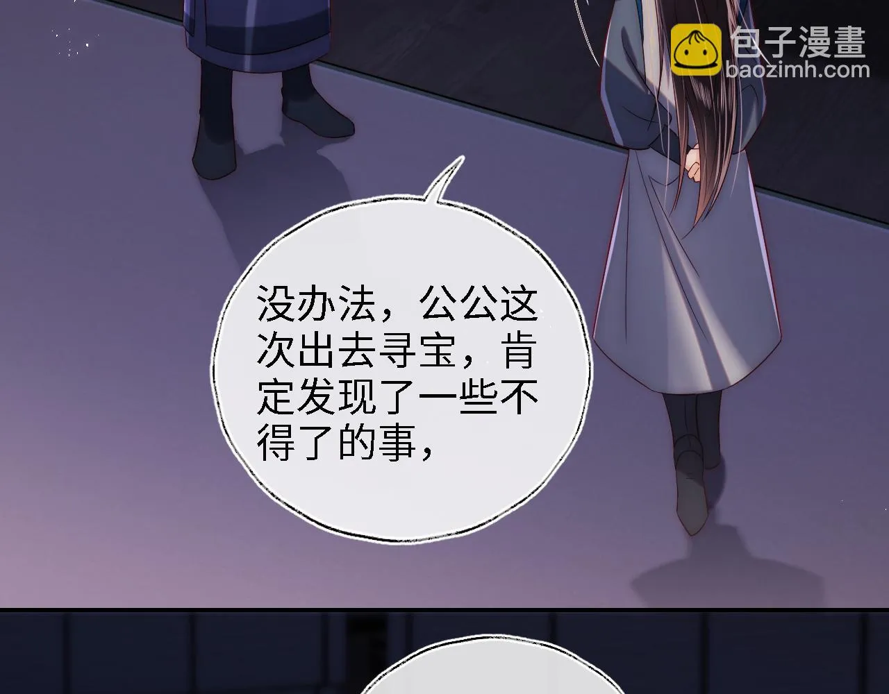 第23话 谁让我宠崽子呢 第55页