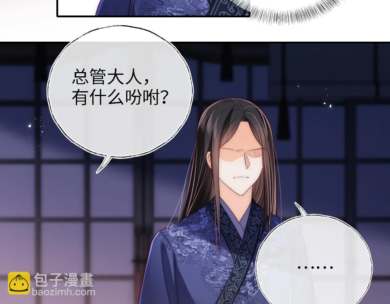 第23话 谁让我宠崽子呢 第67页