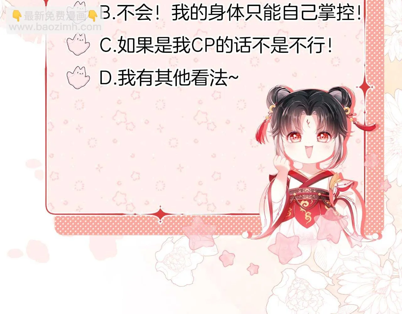 第23话 谁让我宠崽子呢 第90页