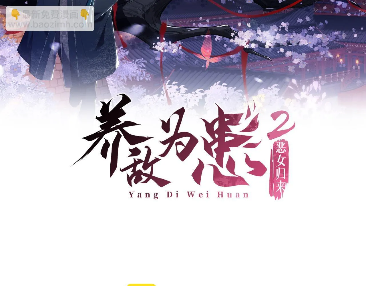 第24话 拿下徐亥！ 第2页