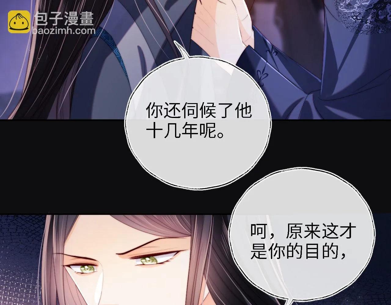 第24话 拿下徐亥！ 第5页