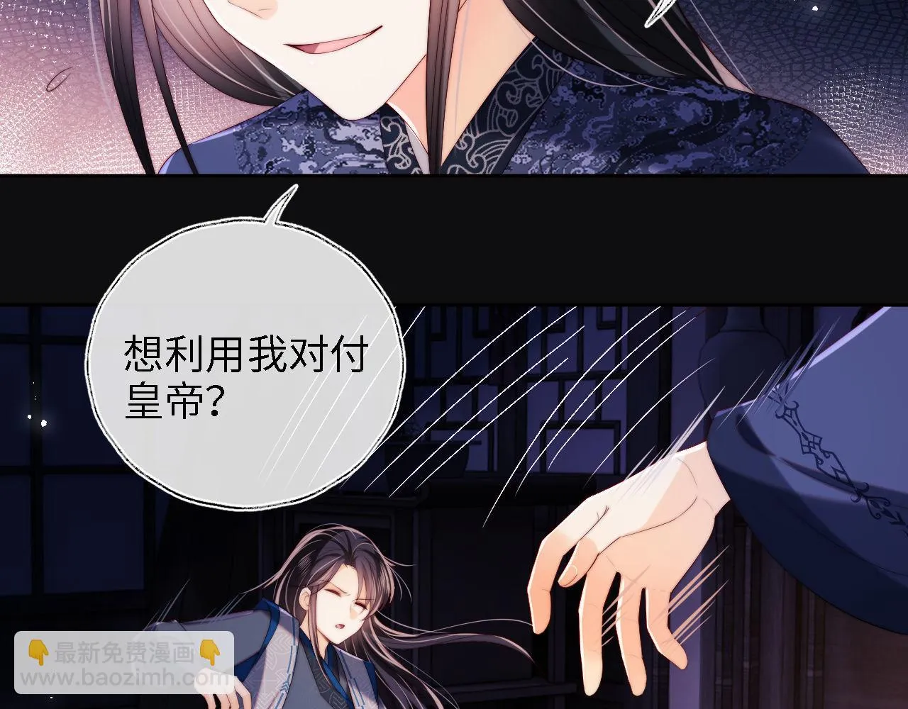 第24话 拿下徐亥！ 第6页