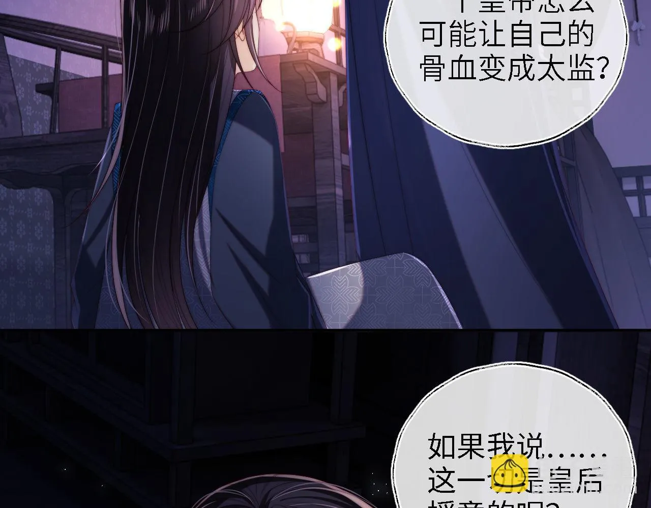 第24话 拿下徐亥！ 第9页