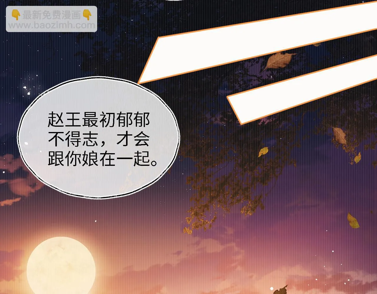 第24话 拿下徐亥！ 第13页