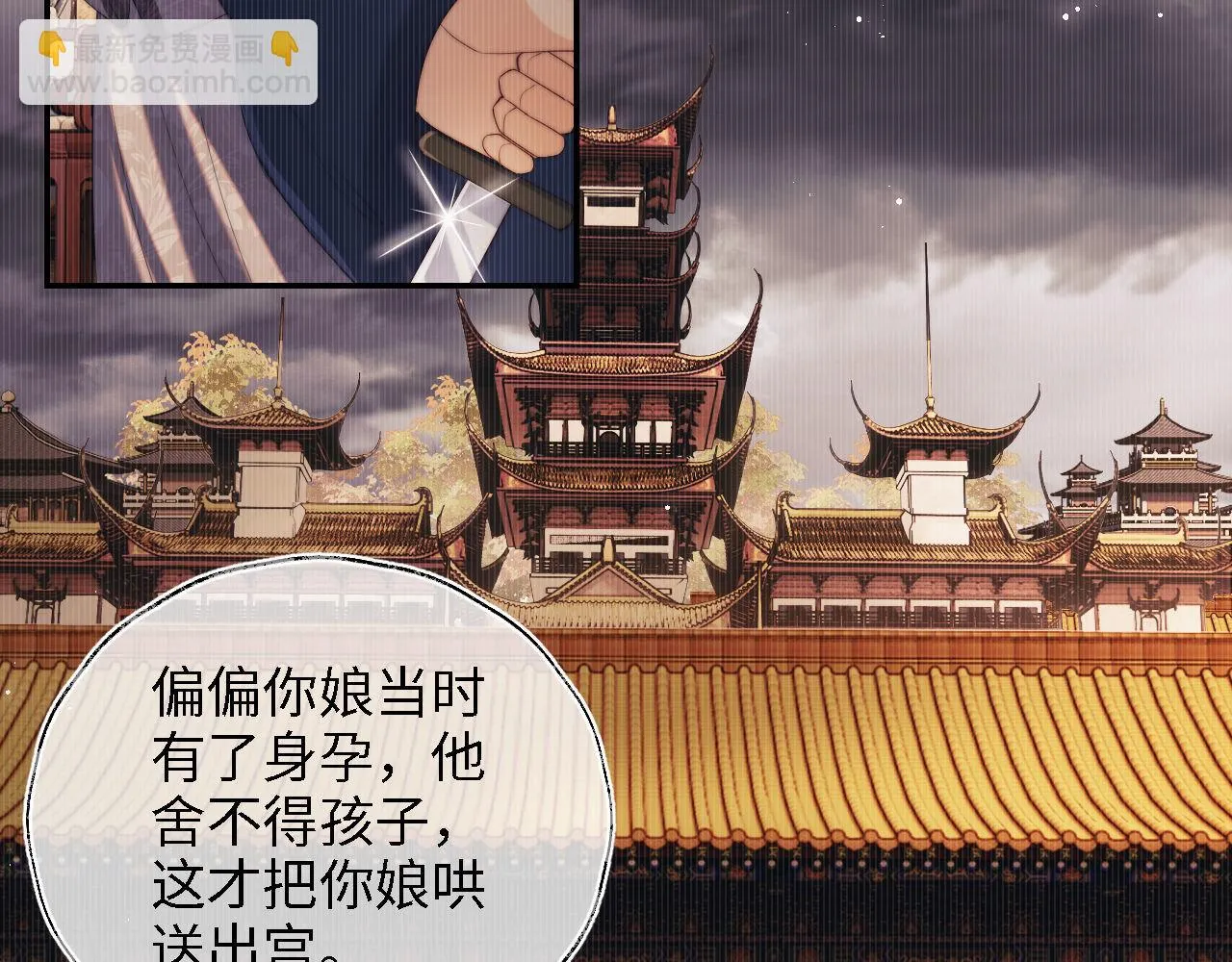 第24话 拿下徐亥！ 第17页