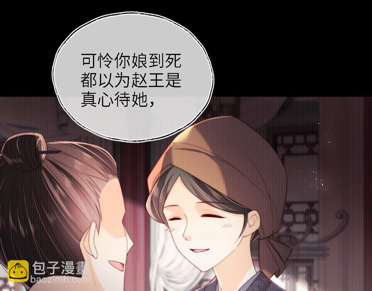 第24话 拿下徐亥！ 第20页